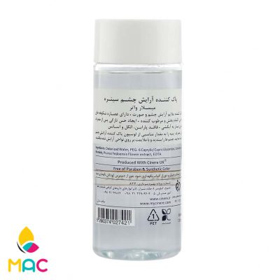 179 میسلار پاک کننده آرایش چشم سینره