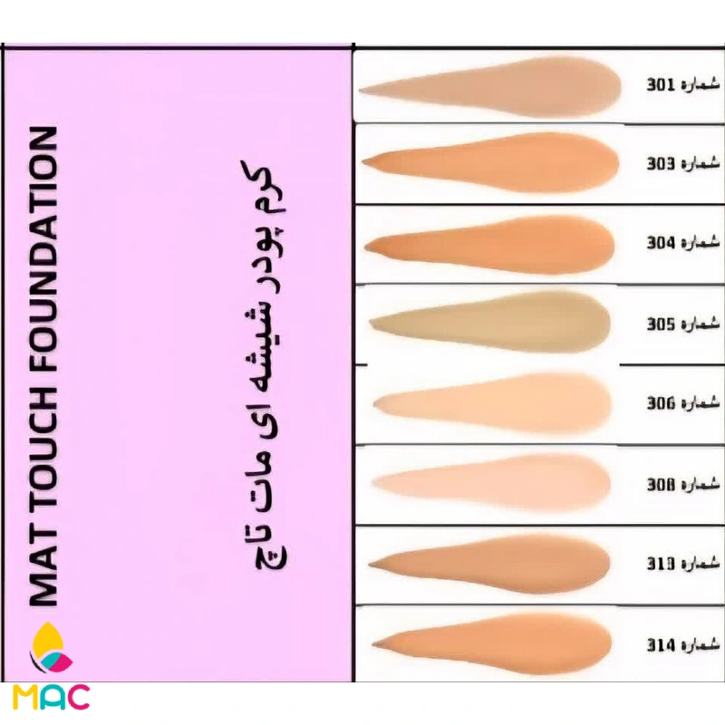 Flormar Perfect Coverage Mat Touch (1) کرم پودر شیشه ای مات تاچ فلورمار