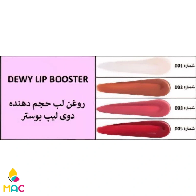dewy-lip-booster-flormar (3) لیپ گلاس حجم دهنده بوستر فلورمار