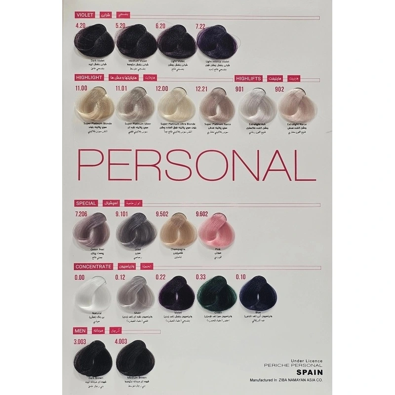 Personal hair color catalog 2 کاتالوگ رنگ موی پرسونال